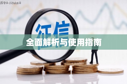 后里全面解析与使用指南
